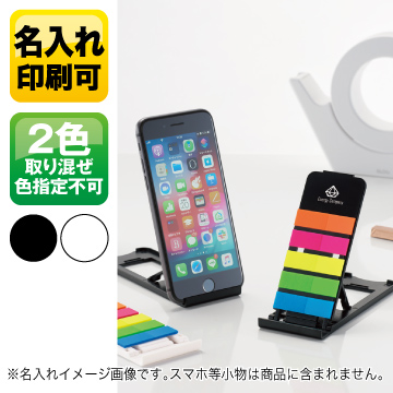 スマホスタンドになるスリムふせん