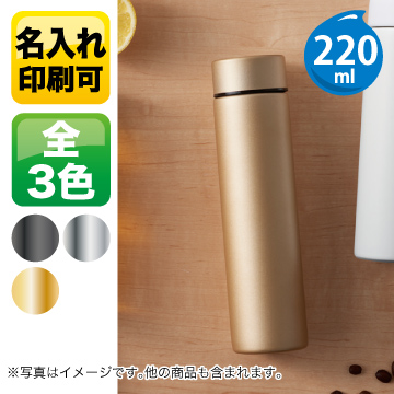 メタリス 真空ｽﾃﾝﾚｽボトル220ml